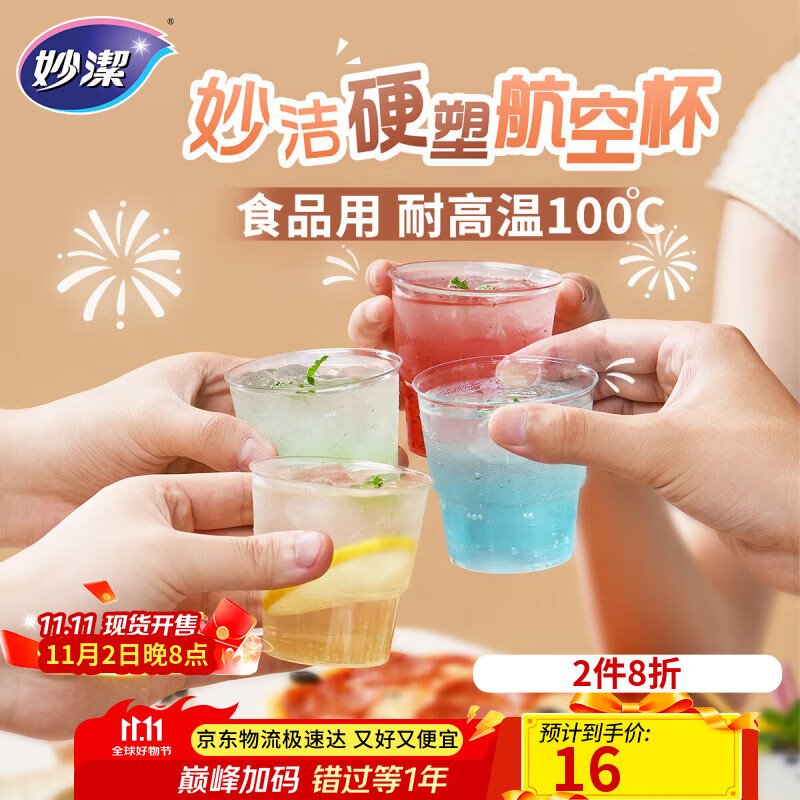 妙洁航空杯20只180ml盒装 硬塑食品级一次性杯子加厚耐高温茶水太空杯