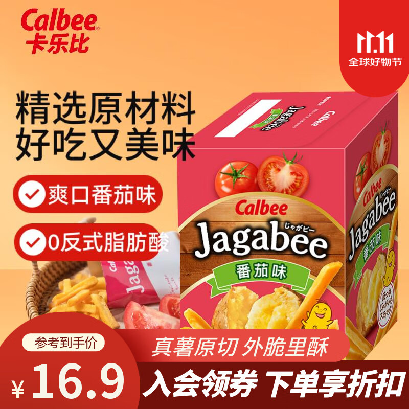 卡乐比（Calbee）薯条 薯条三兄弟 番茄味75g 薯片 韩国进口 办公室解馋休闲小零食