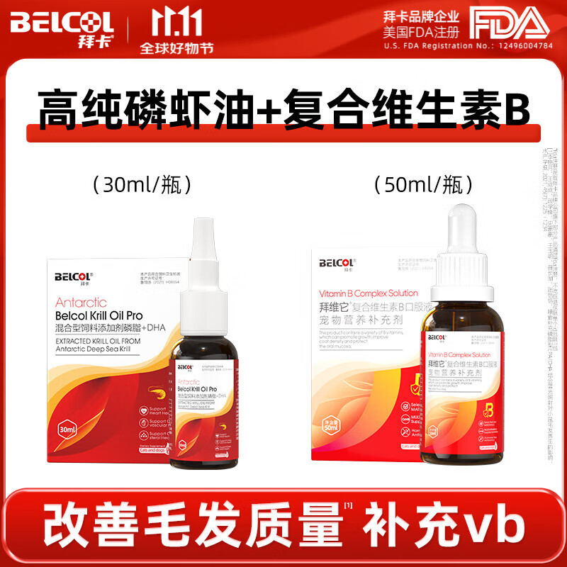 拜卡南極磷蝦油貓咪美毛改善毛發(fā)質(zhì)量貓狗通用魚油蝦青素 磷蝦魚油30ml+維生素b50ml