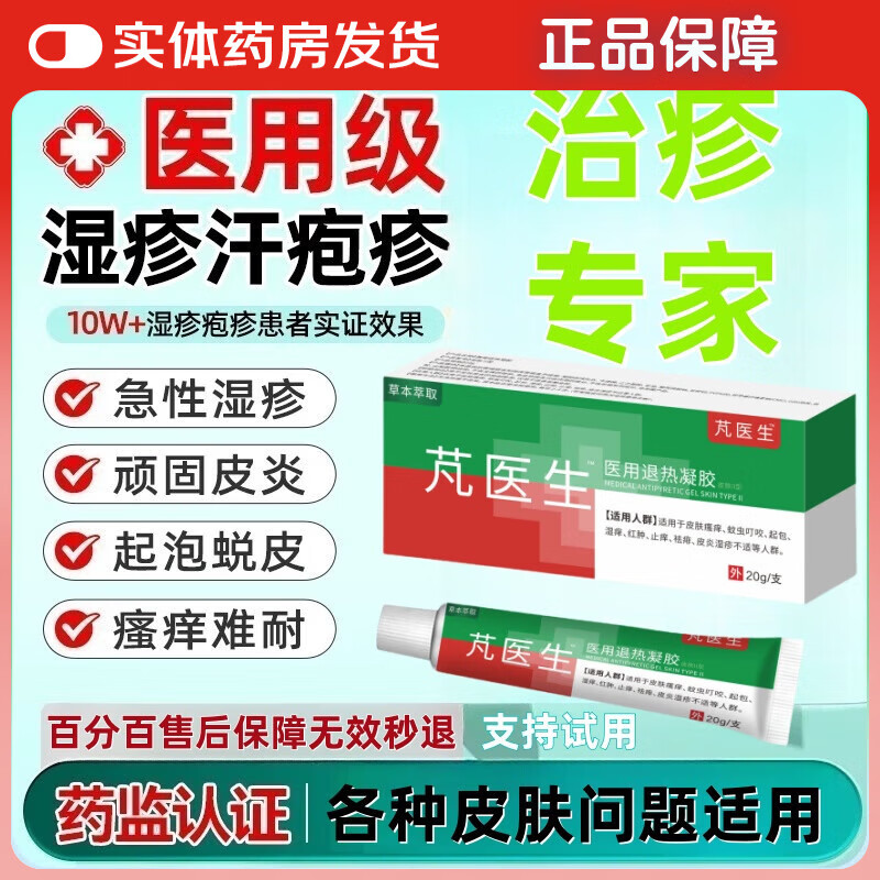 芃医生皮肤湿疹皮炎专用软膏凝胶药汗疱红疹瘙痒止痒真菌感染官方旗舰 【1盒体验装20g】芃医生皮肤湿疹软膏官方旗舰店