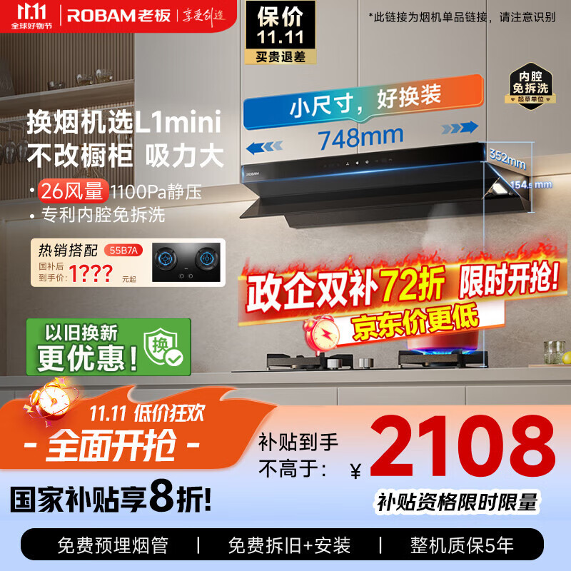 老板（Robam）【小钢炮L1mini】抽吸排油烟机顶侧一体家用小尺寸26风量大吸力一级能效以旧换新可搭燃气灶61A9S