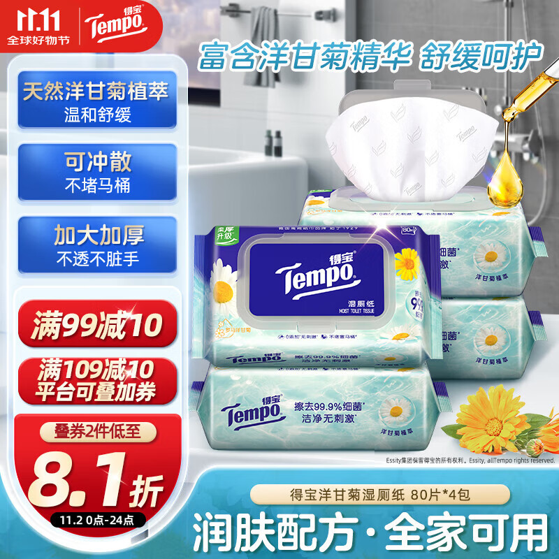 得宝（TEMPO）一博同款 洋甘菊湿厕纸 80片*4包 植萃精华家庭装 湿纸巾 