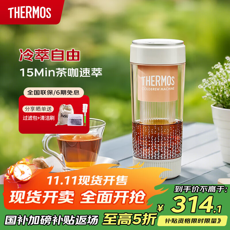 THERMOS【国家补贴】膳魔师咖啡冷萃机/冷萃杯无线便携一键萃取夏季全自动快速冷萃 EHA-3502E-P