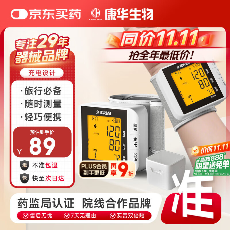 康华生物手腕式电子血压计免脱衣血压仪家用老人血压测量仪医用BSX318