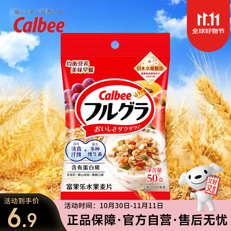 卡乐比（Calbee）即食燕麦片 原味水果麦片50g独立小包装 日本进口非油炸 冲泡即食