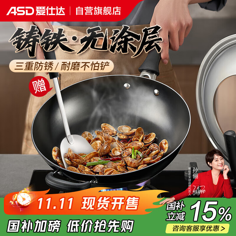 爱仕达（ASD）炒锅铸铁锅不锈无涂层平底炒菜锅32cm燃气电磁炉通用WG8332QB