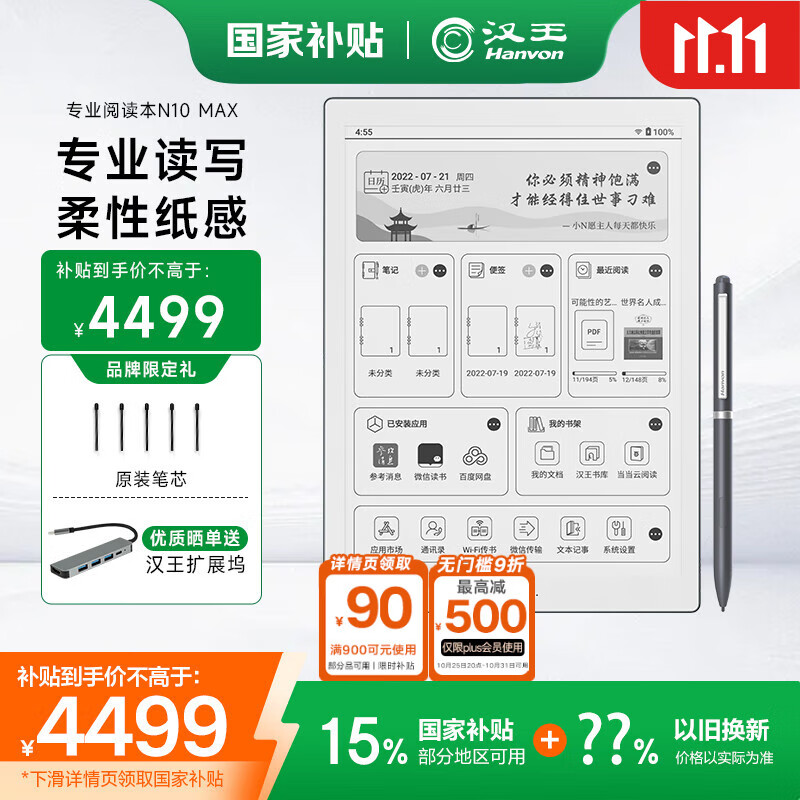 ������Hanvon��N10Max13.3Ӣ���ֽ�� A4��д���������ܰ칫��רҵ����PDF΢�Ŷ����Ķ���īˮ��ƽ��