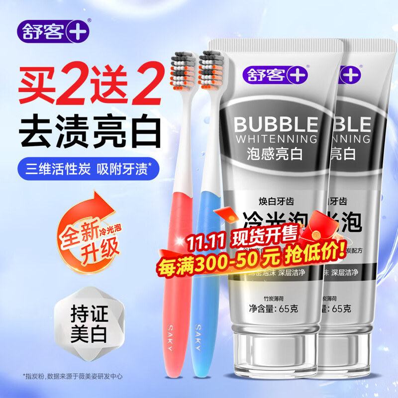 舒客+牙膏美亮白热销榜羟基磷灰石男士去口臭去黄去牙渍去烟茶渍牙垢 【买1发4】美白牙膏2支共130g+牙刷2支