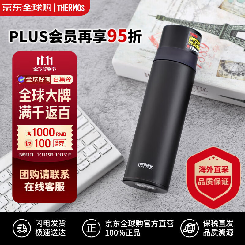 膳魔师（THERMOS）保温杯不锈钢水杯磨砂黑500ml男女保冷杯子双盖FFM-501双十一送礼