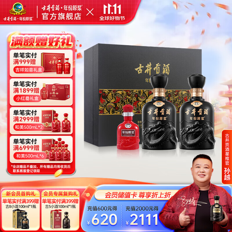 古井贡酒  年份原浆古8礼盒 浓香型白酒 50度 500mL 2瓶 礼盒装自饮 节日送礼