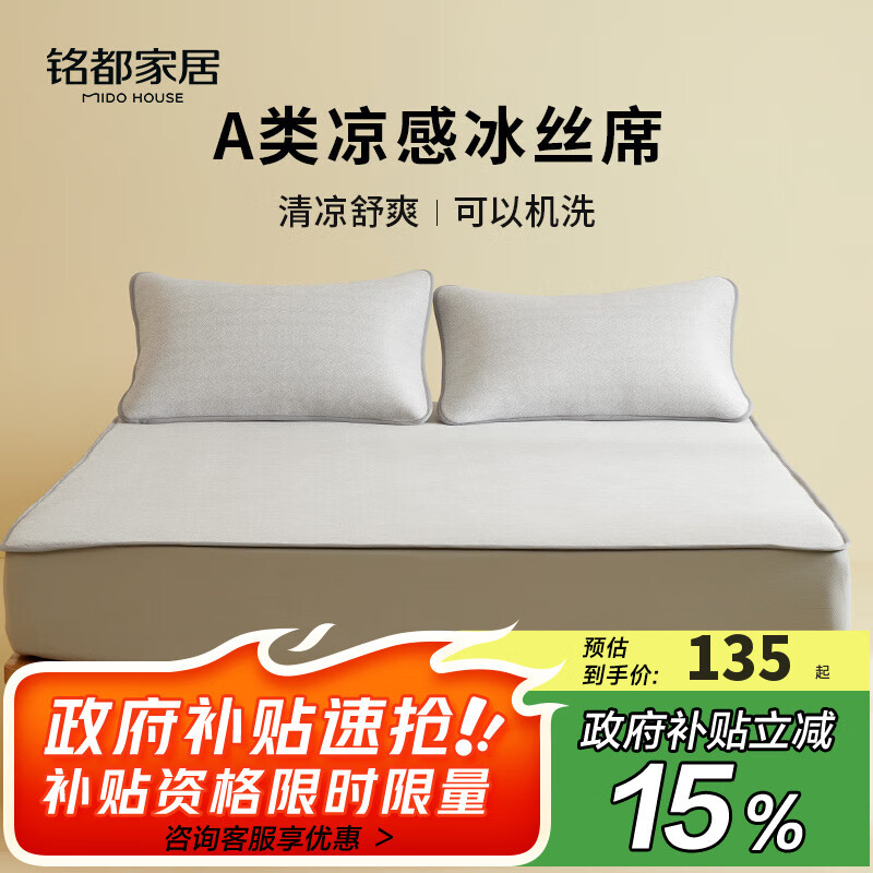 MIDO HOUSE铭都冰丝凉席可水洗家用可折叠夏季宿舍床笠席子空调夏凉席三件套 【A类凉感】灰色床笠款 三件套 150