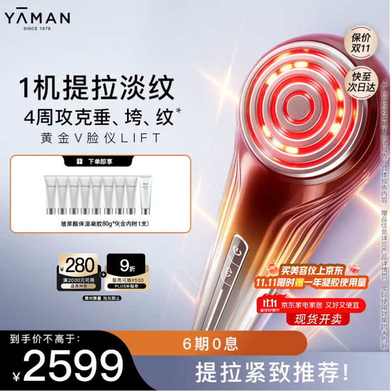 雅萌黄金V脸仪LIFT 家用美容仪 紧致平滑肌肤【 送女友生日礼物】【李佳琦同款】