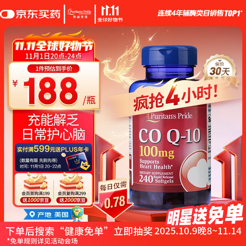 普丽普莱辅酶Q10软胶囊100mg240粒保护心脏上班族初保养 美国进口同价双11