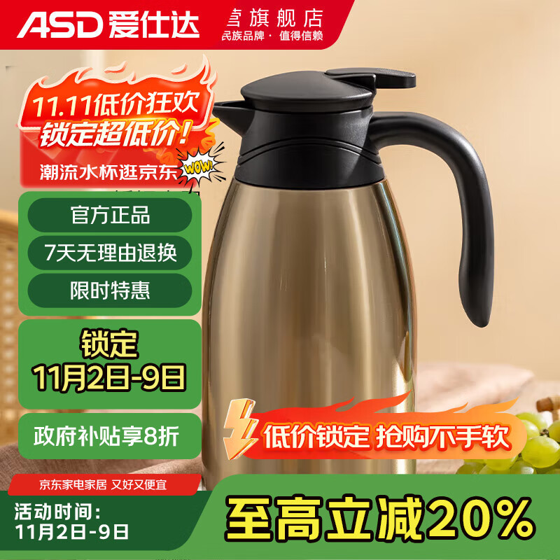 爱仕达保温壶大容量家用暖水壶保温瓶304不锈钢热水壶2L