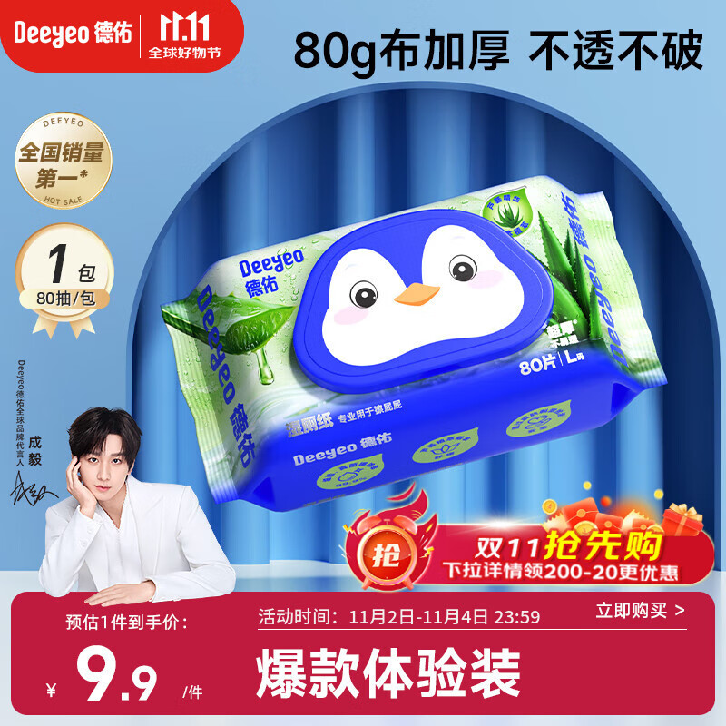 德佑湿厕纸芦荟款80抽*1包单包体验厕所湿纸巾擦屁屁清洁无刺激可冲散