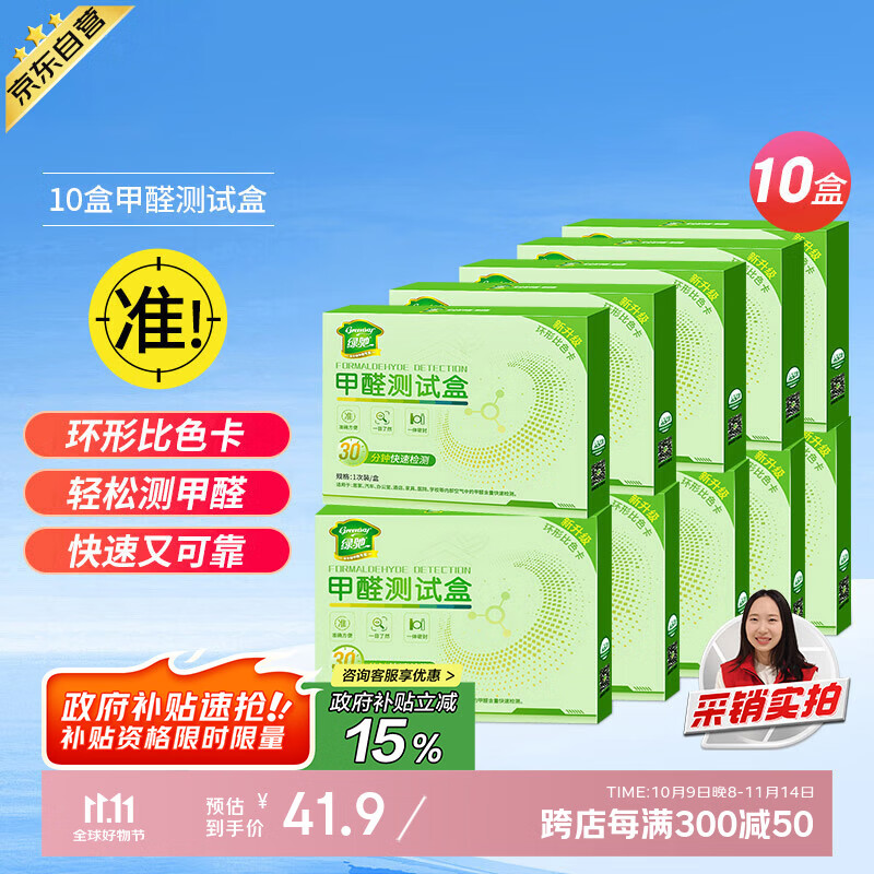 绿驰10盒甲醛检测盒家用新房空气质量仪器甲醇自测纸剂专业甲醛测试盒
