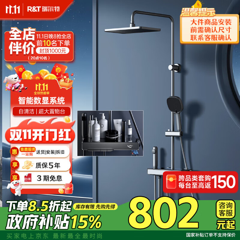 瑞尔特（R&T）淋浴花洒套装全套智能数显花洒自动除垢增压喷头浴室淋浴器K26