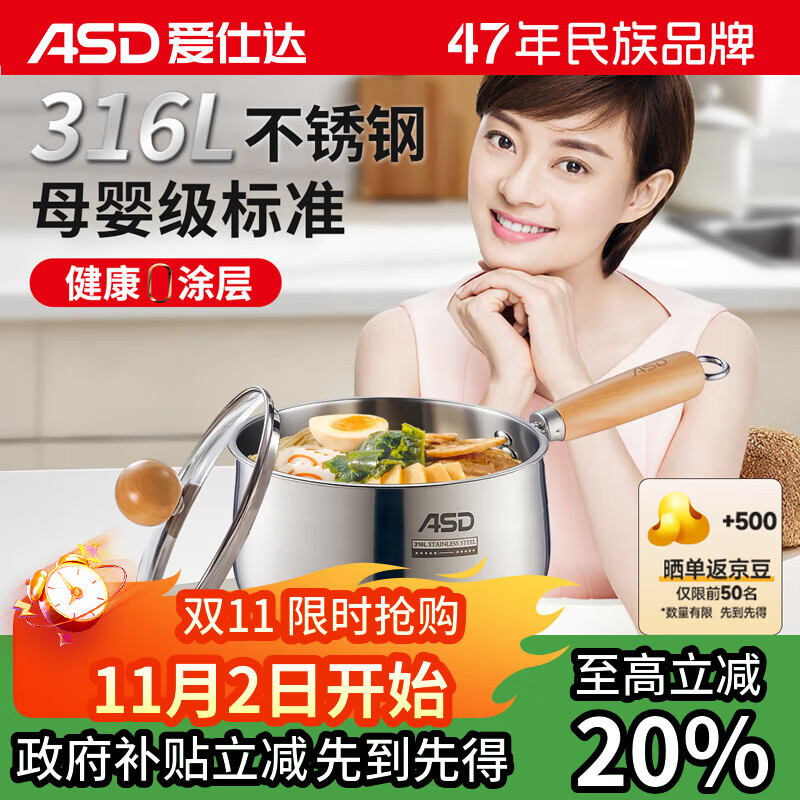 爱仕达奶锅316L不锈钢婴儿宝宝辅食锅小奶锅加厚燃气电磁通用NS18B17WG