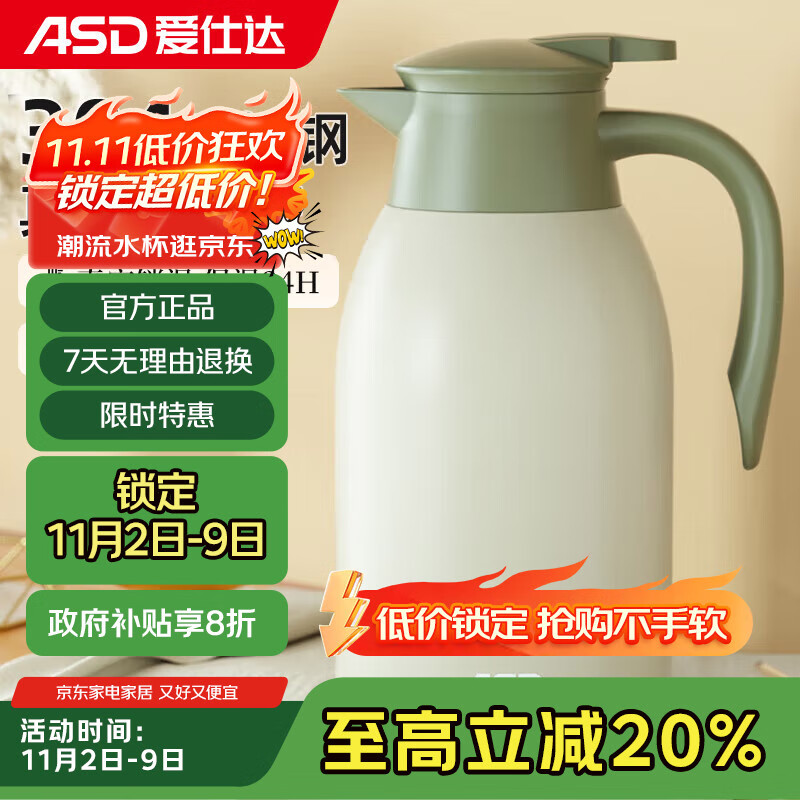 爱仕达（ASD）保温壶大容量家用暖水壶保温瓶304不锈钢2L热水壶RWS20P4WG-FG