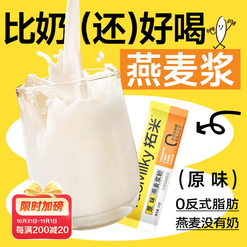 拓米原味燕麦浆粉200g燕麦片酶解植物基燕麦奶粉高钙无蔗糖营养早餐