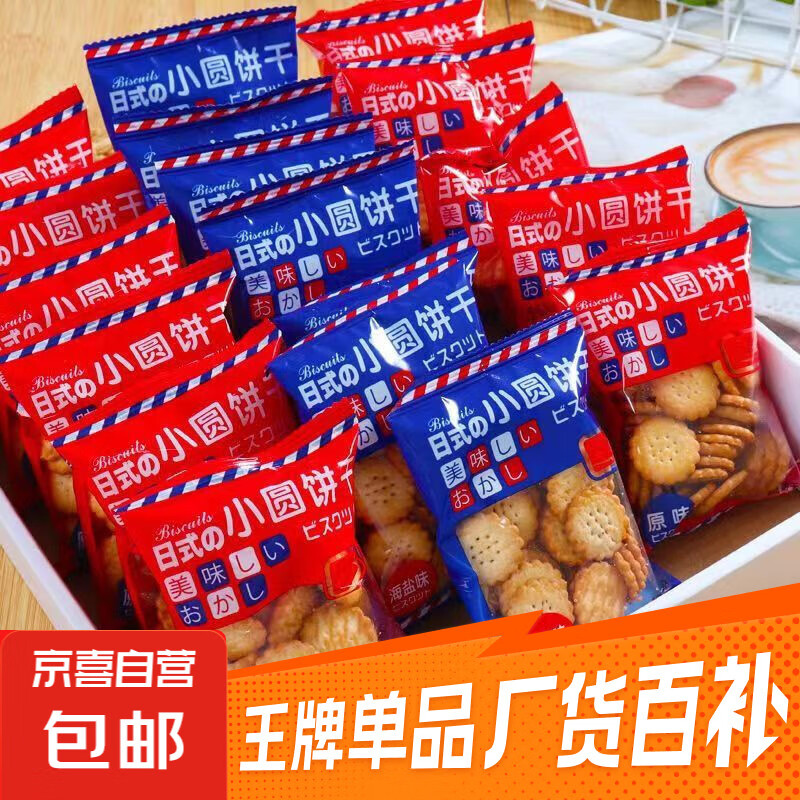 日式小圆饼 抄底价仅6.4元 日式小圆饼 抄底价仅6.4元