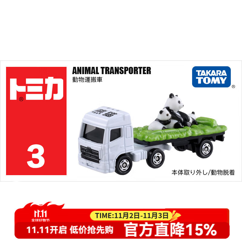 多美卡TOMY合金小汽车模型儿童玩具红白盒3号大熊猫搬运车438908