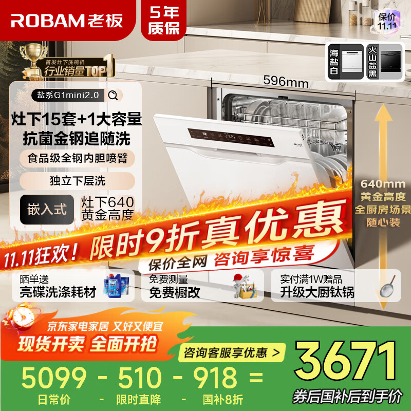 老板（Robam）【灶下15套】盐系G1mini2.0白嵌入式洗碗机抗菌金钢追随洗独立烘干紫外消毒分层洗W64B35A