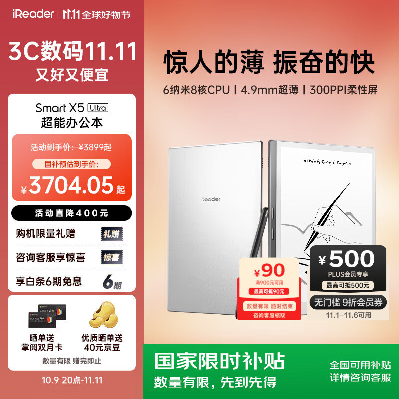 掌阅(iReader)【新品发布】Smart X5 Ultra 10.65英寸智能办公本电子书阅读器墨水屏电纸书平板手写电子纸笔记本