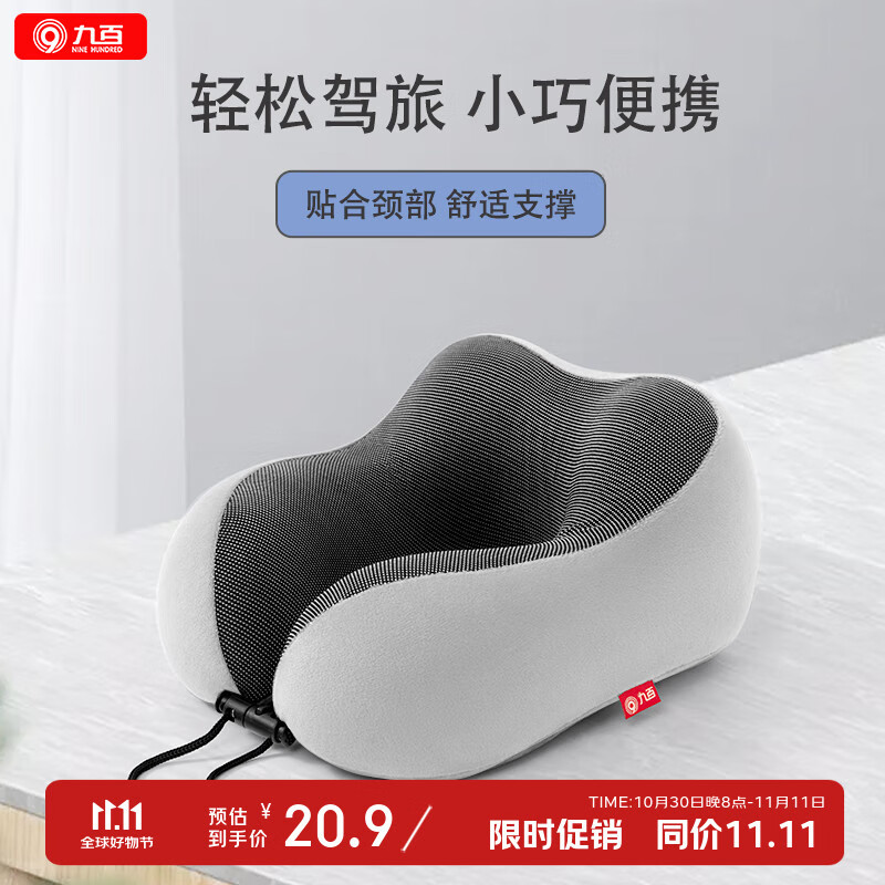 九百U型枕汽车午睡枕记忆棉车用护颈头枕靠枕车载旅行飞机高铁脖子