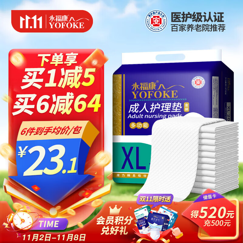 永福康成人护理垫 XL20片 尺寸80*90cm 婴儿孕产妇床垫老人一次性隔尿垫