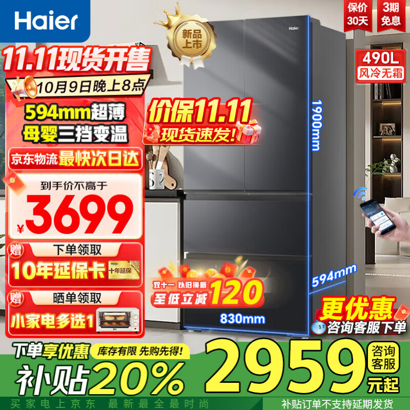 海尔多门冰箱 四开门 一级能效 节能低噪490升BCD-490WGHFDEDSD BCD-490WGHFDEDSD