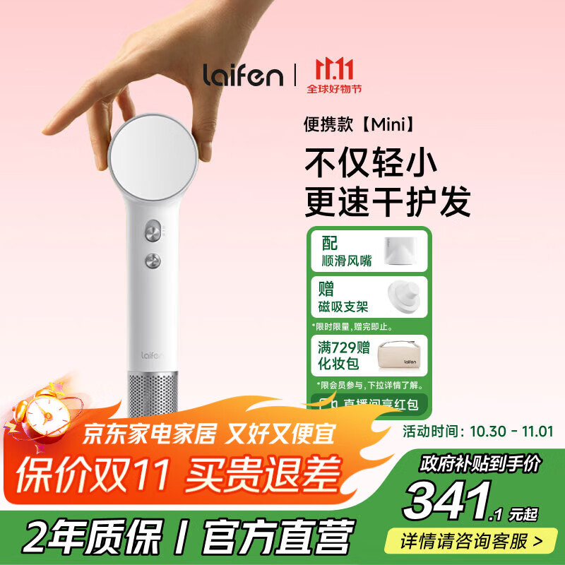 徕芬Mini高速吹风机 速干家用儿童电吹风 便携负离子护发吹风筒出行必备 生日礼物 国家补贴 白色