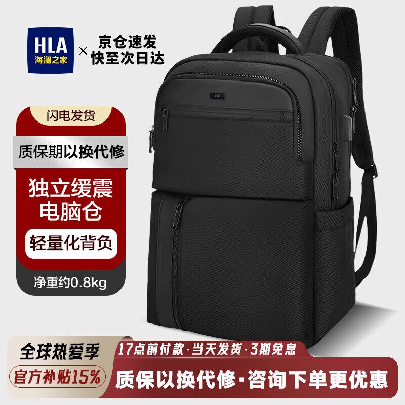 海澜之家 HLA大容量双肩包男士出差旅行商务背包通勤笔记本电脑包高中大学生书 黑色【咨询有优惠】