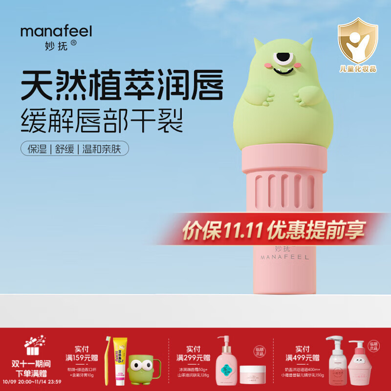 妙抚宝宝护唇膏 儿童唇膏 婴儿唇部口周双效润唇膏持久保湿防干裂玩偶 【0-3岁】绿角兽唇膏3g