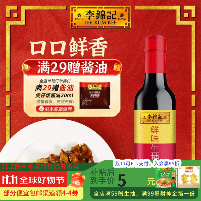 李锦记调料组合套装油盐酱醋蚝油做饭炒菜家庭宿舍调料大全节日送礼礼盒 鲜味生抽585g*1