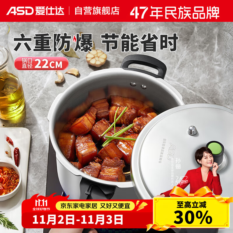 爱仕达ASD 高压锅燃气明火防爆六保险5.3L铝合金22CM家用压力锅YL22S2WG