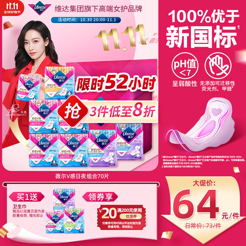 薇尔V感超薄贴合透气防漏日夜组合装70片卫生巾京东自营姨妈巾