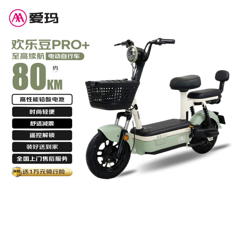 爱玛欢乐豆新国标大动力长续航80km轻骑踏板车电动车电瓶车   源彩纳维亚绿/奶昔白F