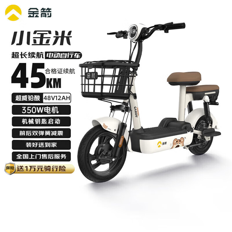 金箭【热销爆款】电动自行车小金米S 48V12Ah铅酸电池续航45公里上班代步小电驴电瓶车 白色