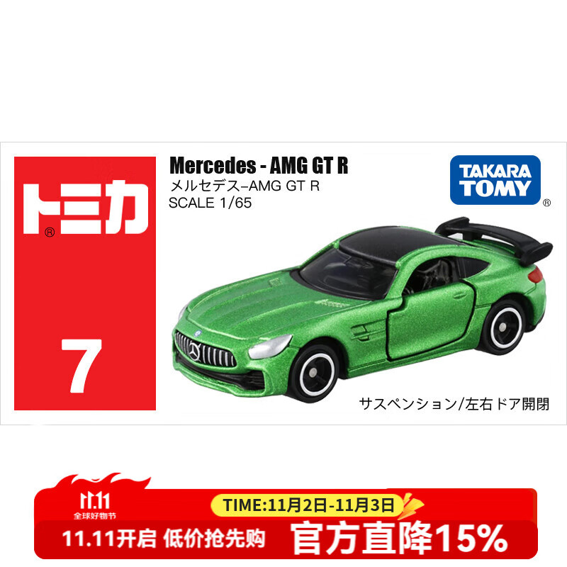 多美卡TOMY合金小汽车模型儿童玩具男孩礼物红白盒7号奔驰跑车879602