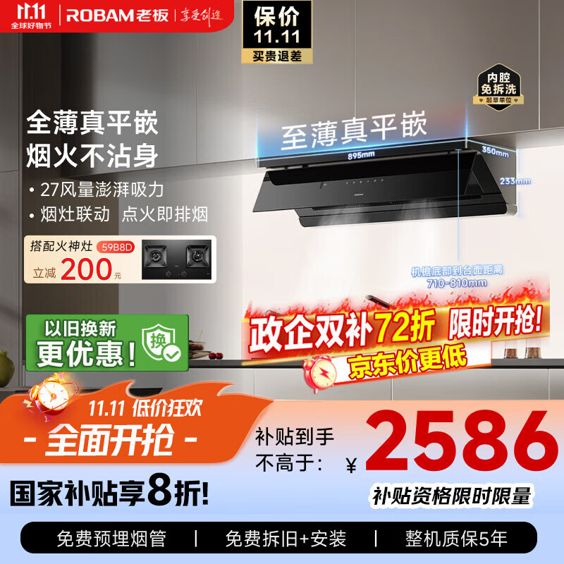老板（Robam）【烟灶联动小黑镜L3】抽吸排油烟机超薄平嵌66X7-L3顶侧一体家用27大吸力一级能效可搭燃气灶