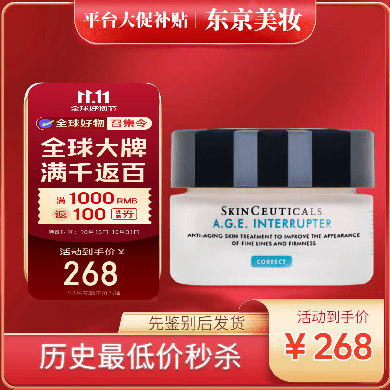 修丽可（SkinCeuticals）AGE面霜48ml 玻色因抗糖抗皱老紧致护肤品礼盒 七夕节礼物送人 AGE面霜15ml*1瓶