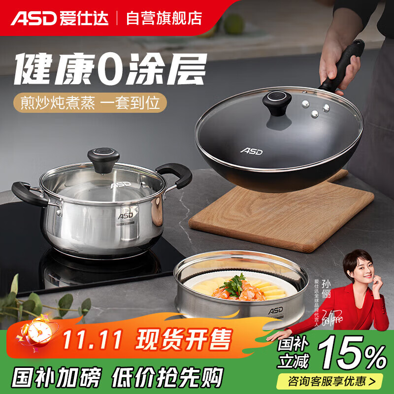 爱仕达锅具套装锅酷厨无涂层炒锅汤锅蒸屉燃气电磁炉通用