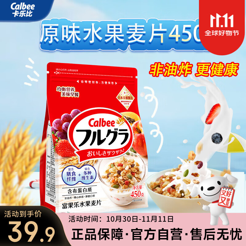 卡乐比（Calbee）即食燕麦片 原味水果麦片450克 非油炸日本进口 早餐冲饮代餐零食