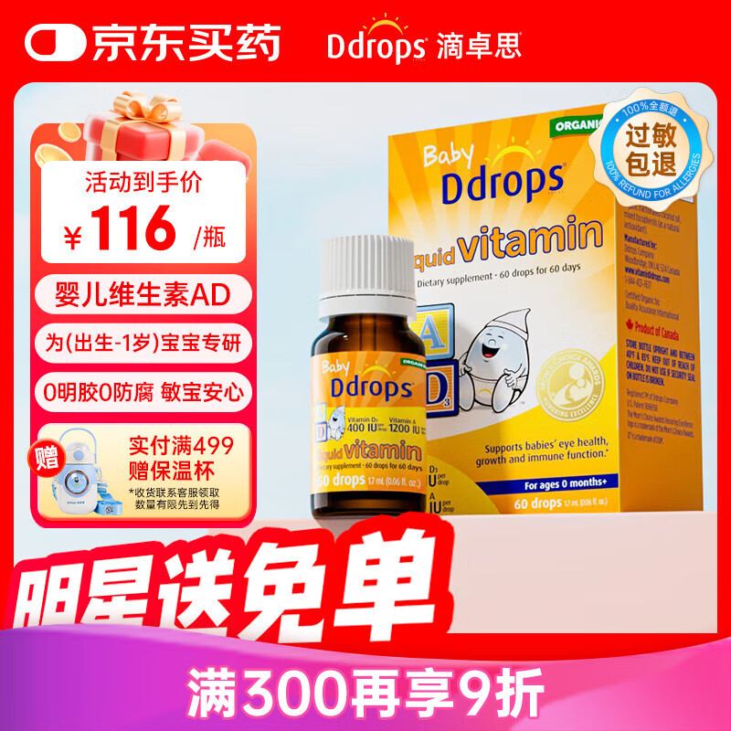 Ddrops滴卓思 新生婴幼儿童营养维生素AD滴剂vd3 初生0-1岁 1.7ml 400IU
