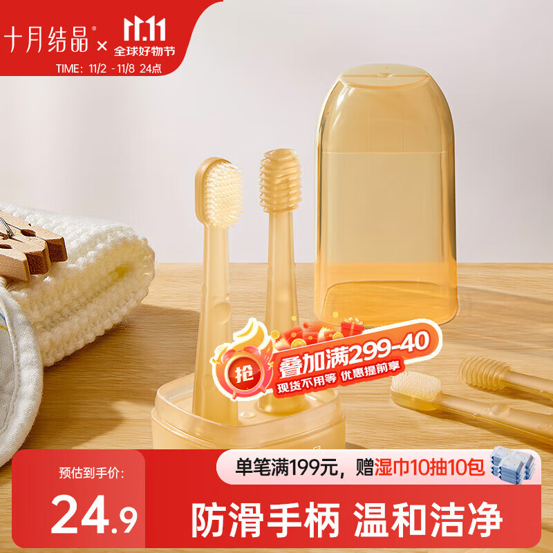 十月结晶婴儿口腔清洁器新生儿乳牙刷宝宝舌苔刷舌头清洁棒柔软硅胶2支装