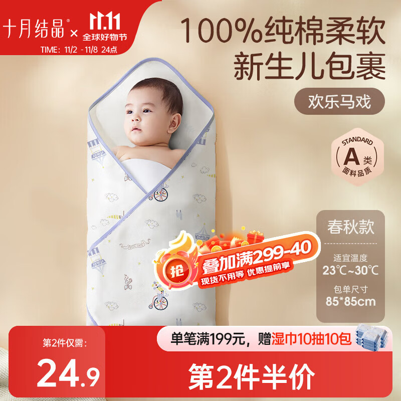 十月结晶婴儿包单春秋双层产房襁褓巾纯棉包被新生儿包被 欢乐马戏85*85
