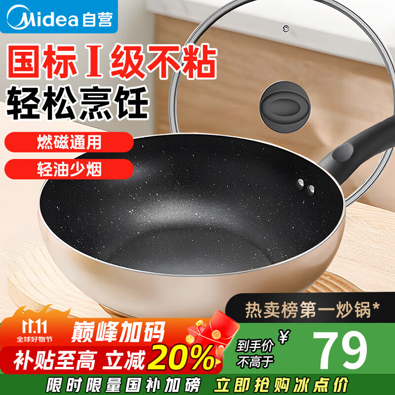 美的（Midea）不粘锅炒锅 不粘多功能家用炒菜锅煎锅电磁炉燃气灶通用