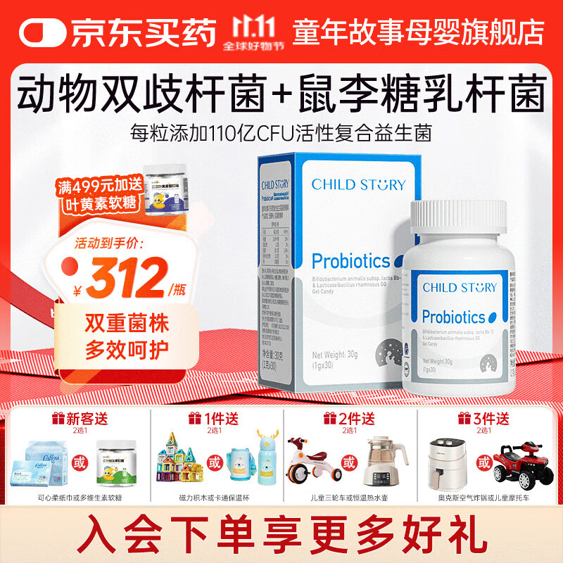 童年故事Child Story动物双岐杆菌+鼠李糖乳杆菌GG 复合益生菌胶囊 儿童宝宝益生菌胶囊（新西兰原装进口）30粒