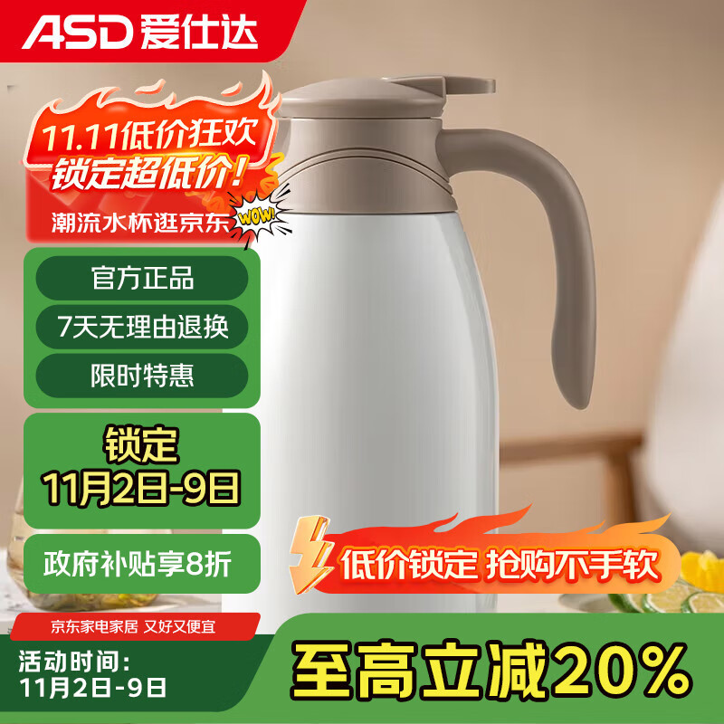 爱仕达304不锈钢大容量保温壶2L乳白色